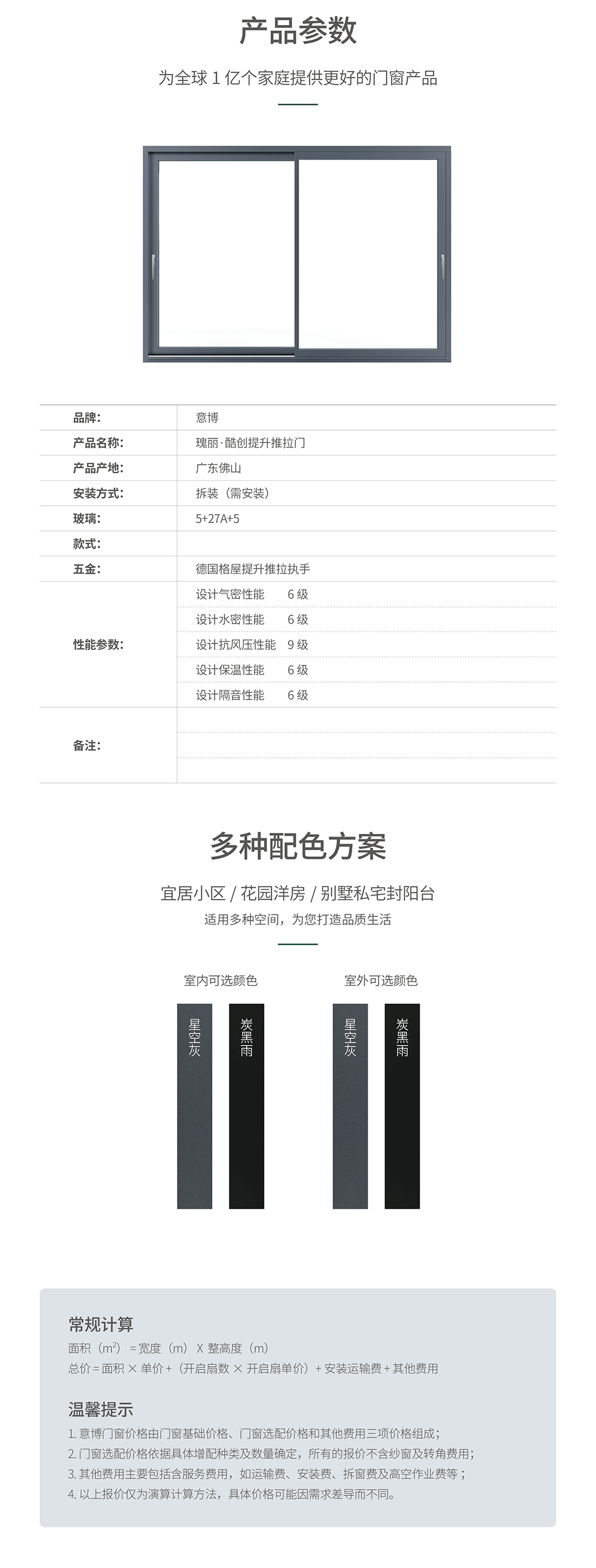 瑰丽·酷创推拉门_04.png