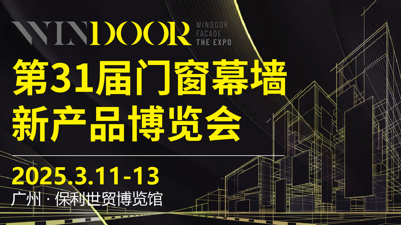 3月广州门窗展11.png
